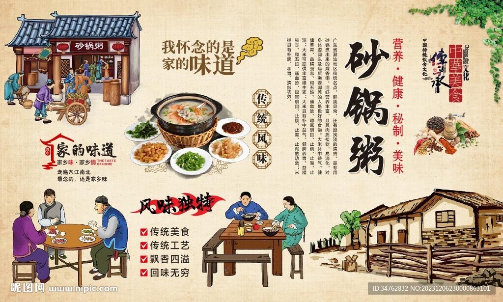 砂锅粥