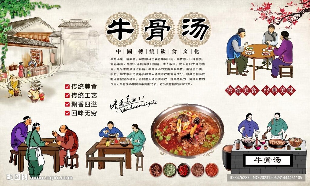 牛骨汤