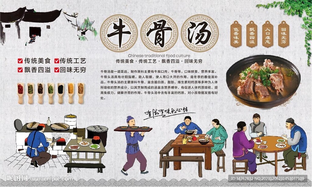 牛骨汤