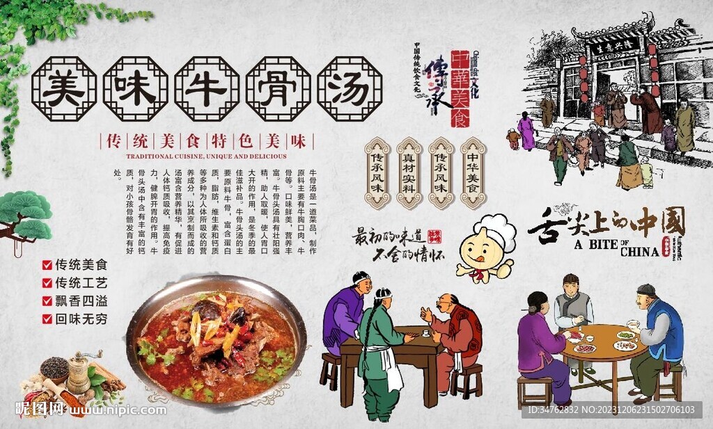 牛骨汤
