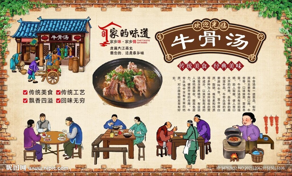 牛骨汤