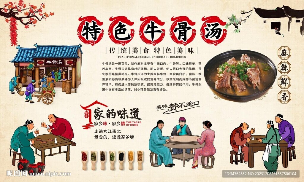 牛骨汤