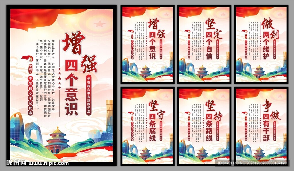 党建标语海报