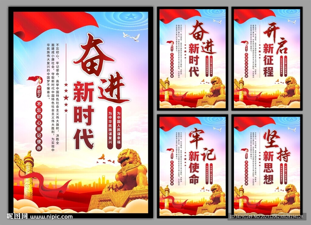 党建标语海报