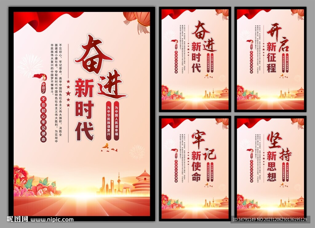 党建标语海报