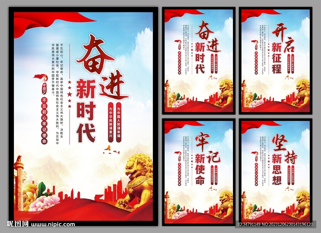 党建标语海报
