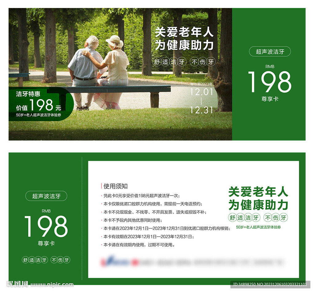 洁牙卡