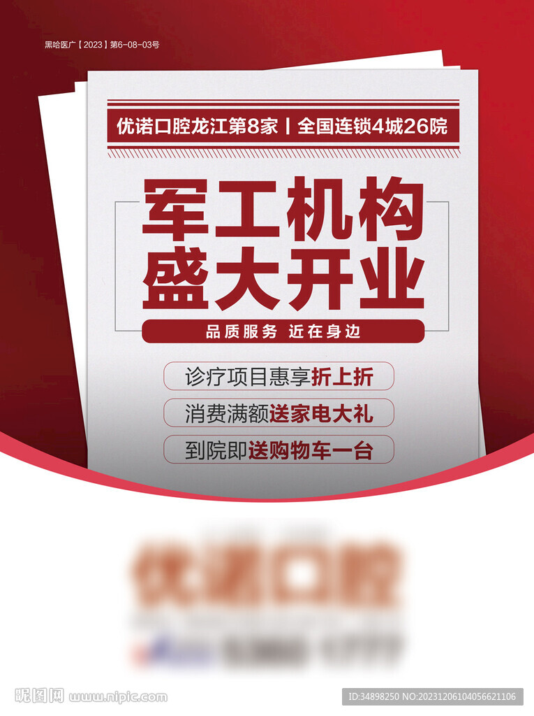 开业海报