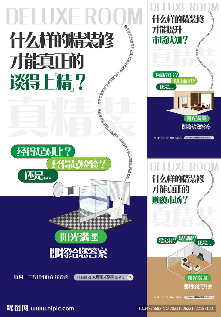 户型价值点 