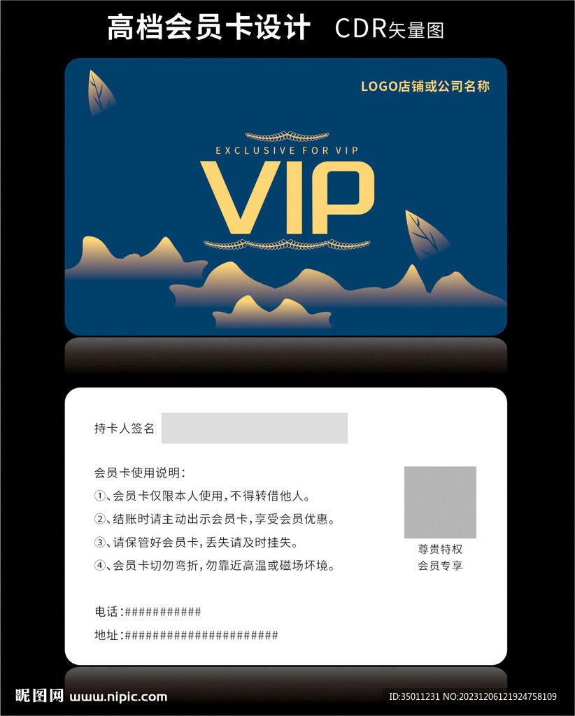 高档深蓝色会员卡CDR矢量图