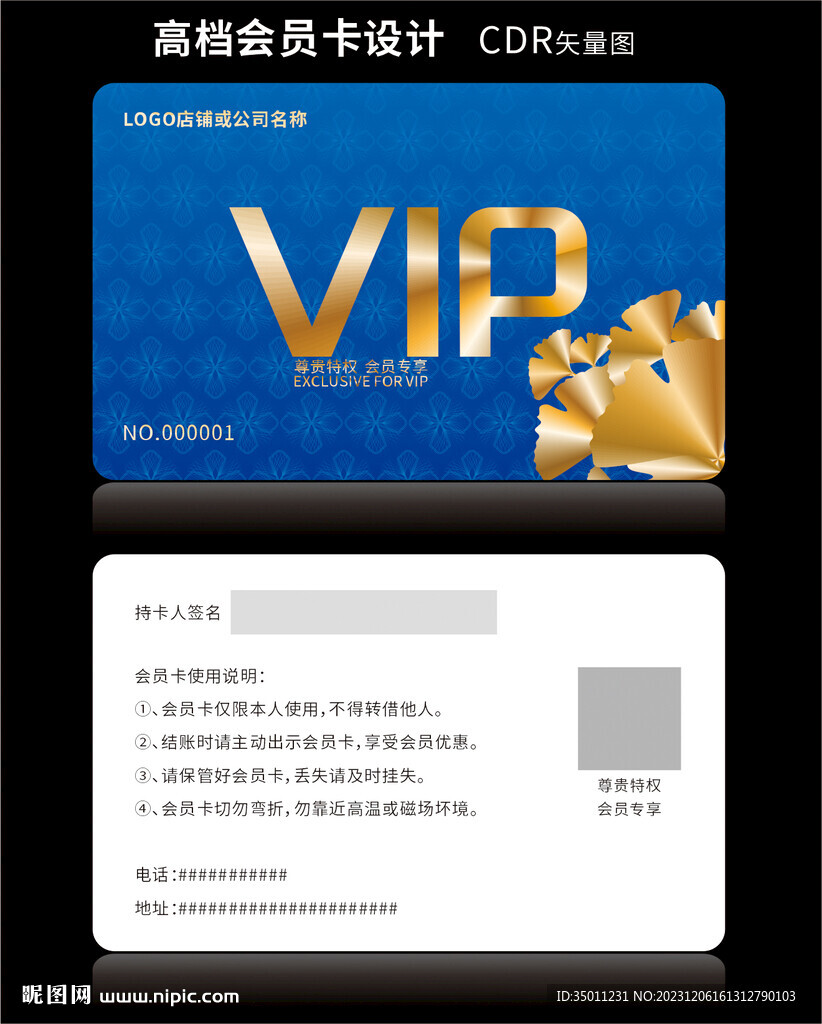 高档蓝色会员卡CDR矢量图