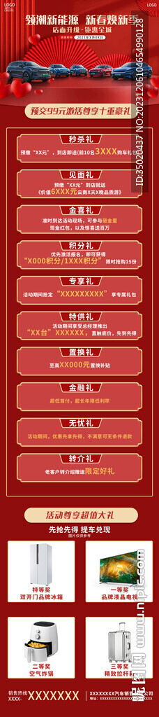 汽车促销政策长图H5