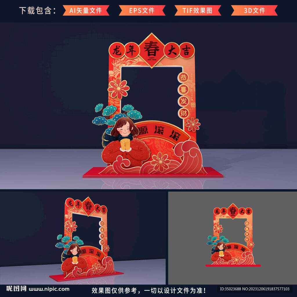 新年拍照框