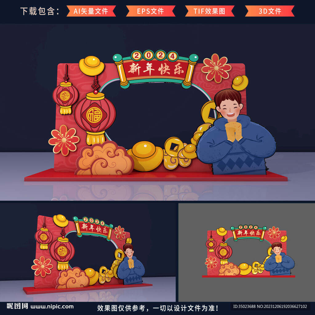 新年拍照框