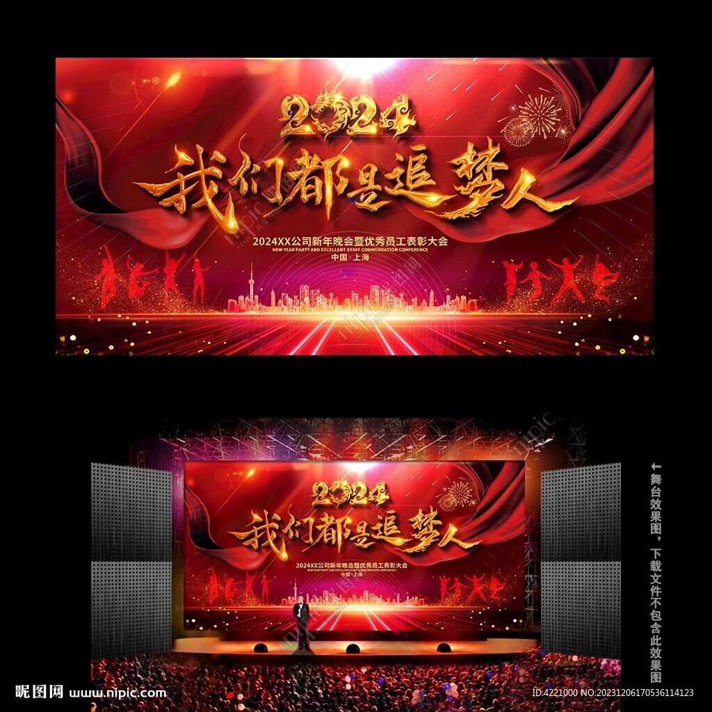 2024年会