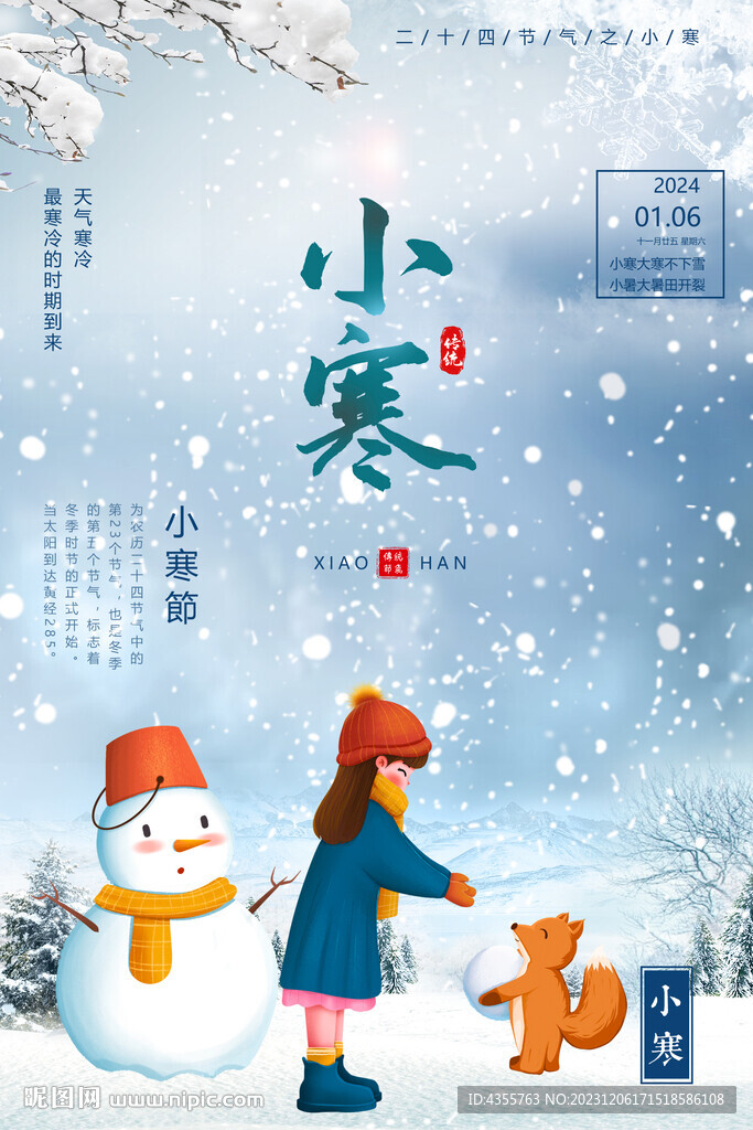 小寒