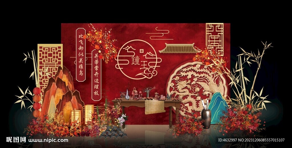 中式婚礼