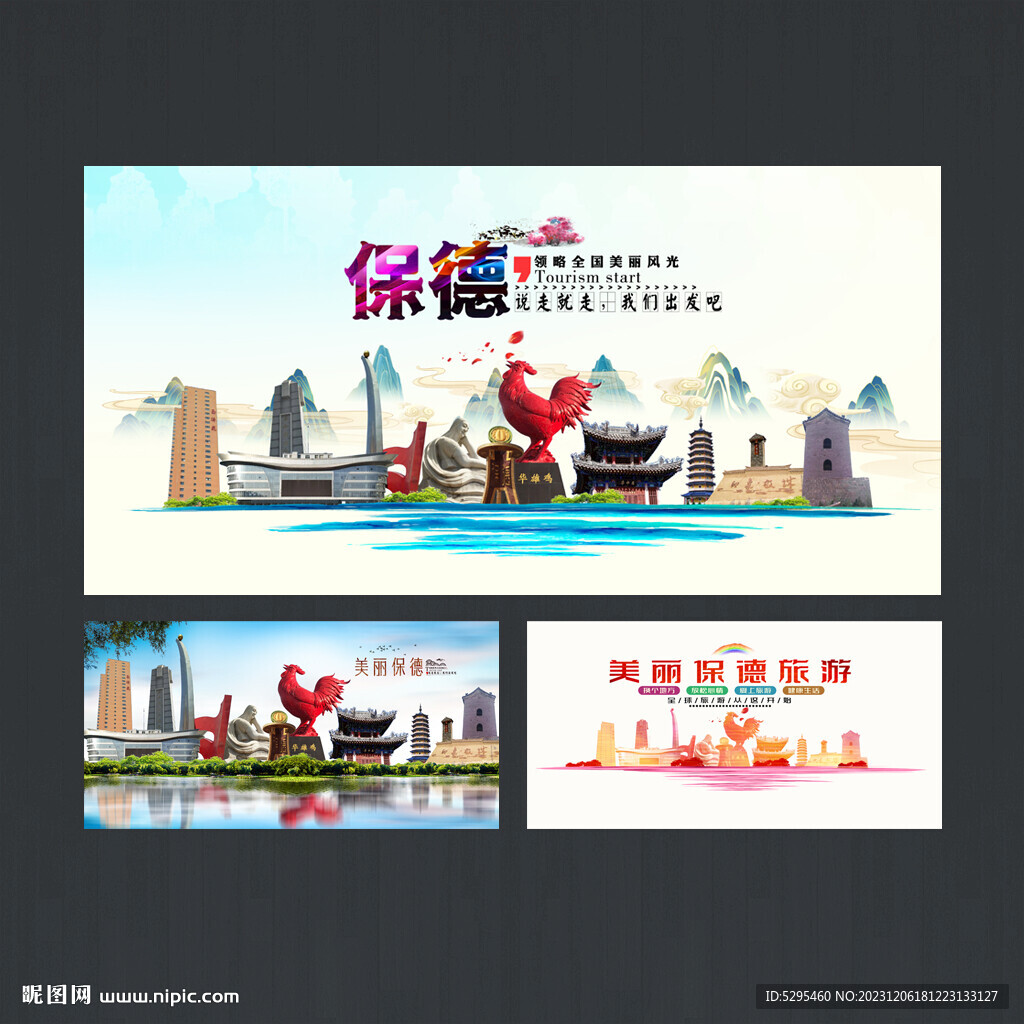 保德