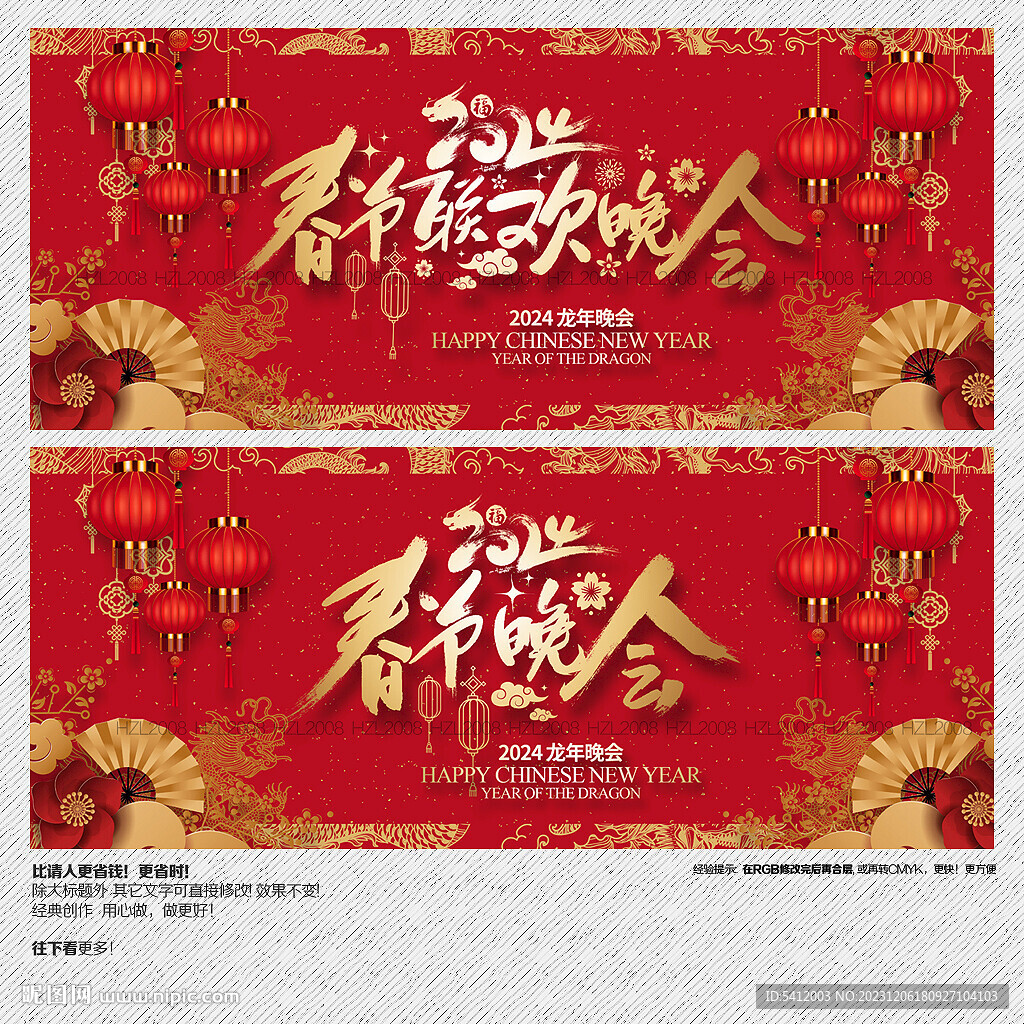 春节联欢晚会