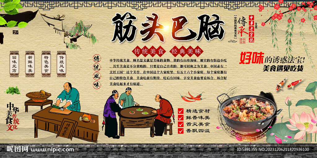 筋头巴脑