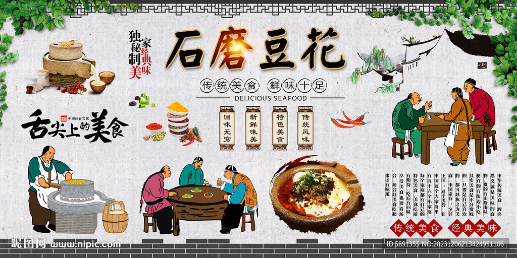石磨豆花
