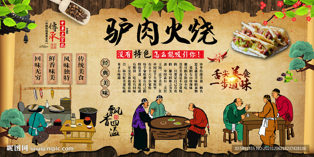 驴肉火烧
