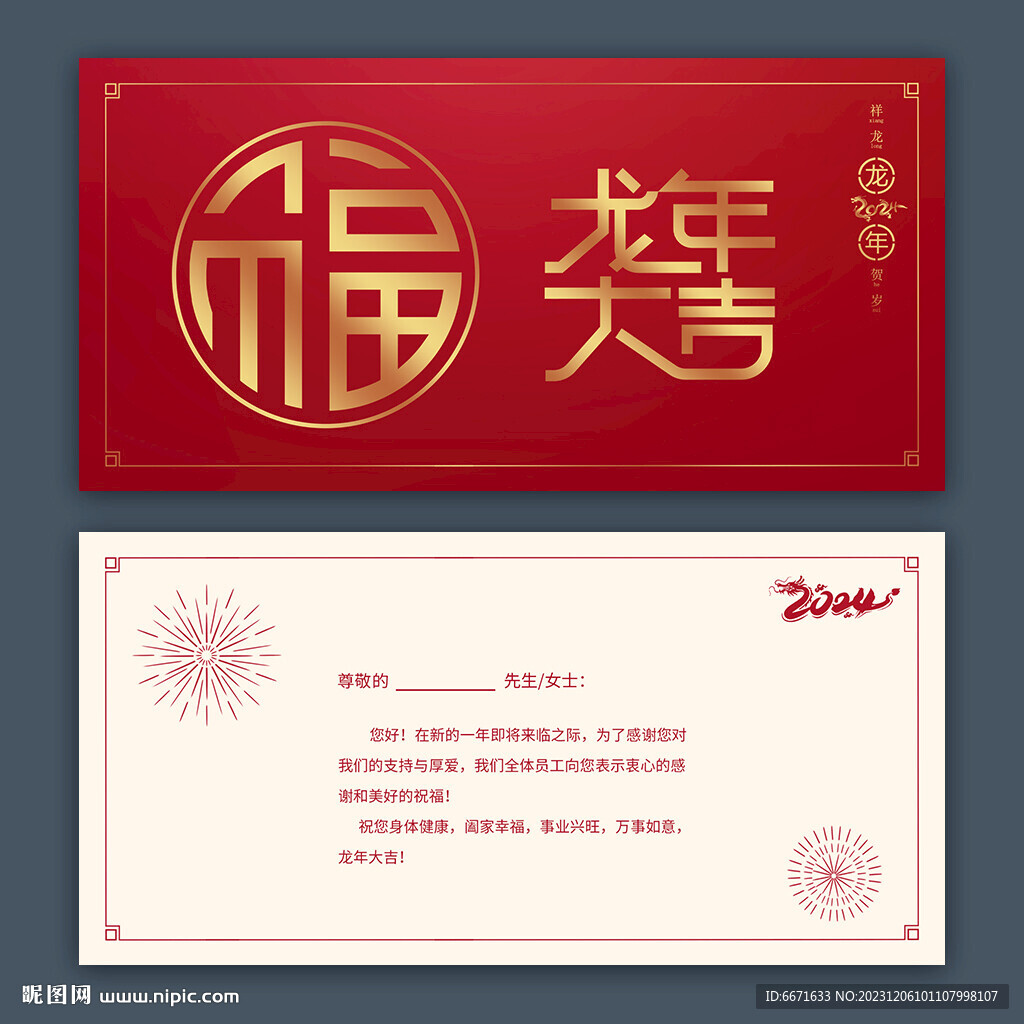 新年2024龙年贺卡