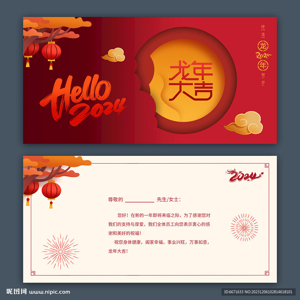 新年2024龙年贺卡
