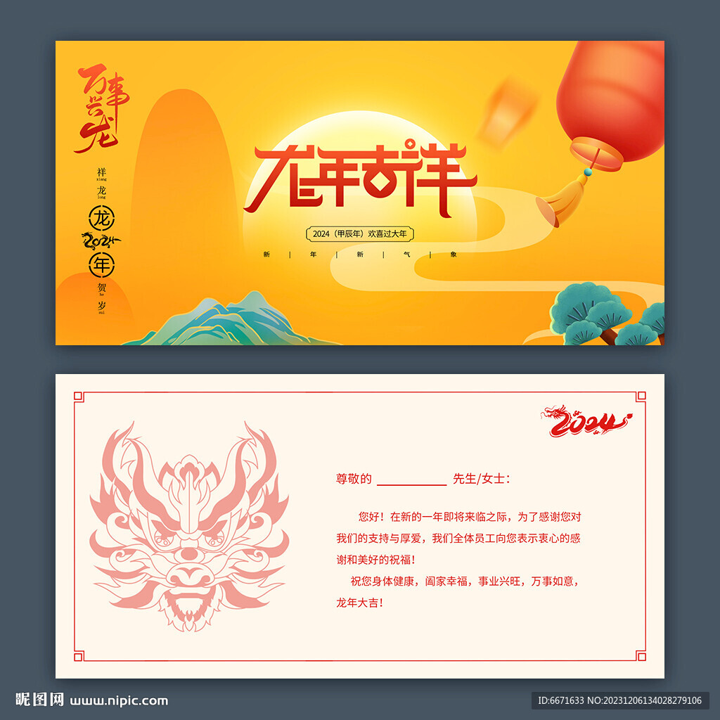新年2024龙年贺卡