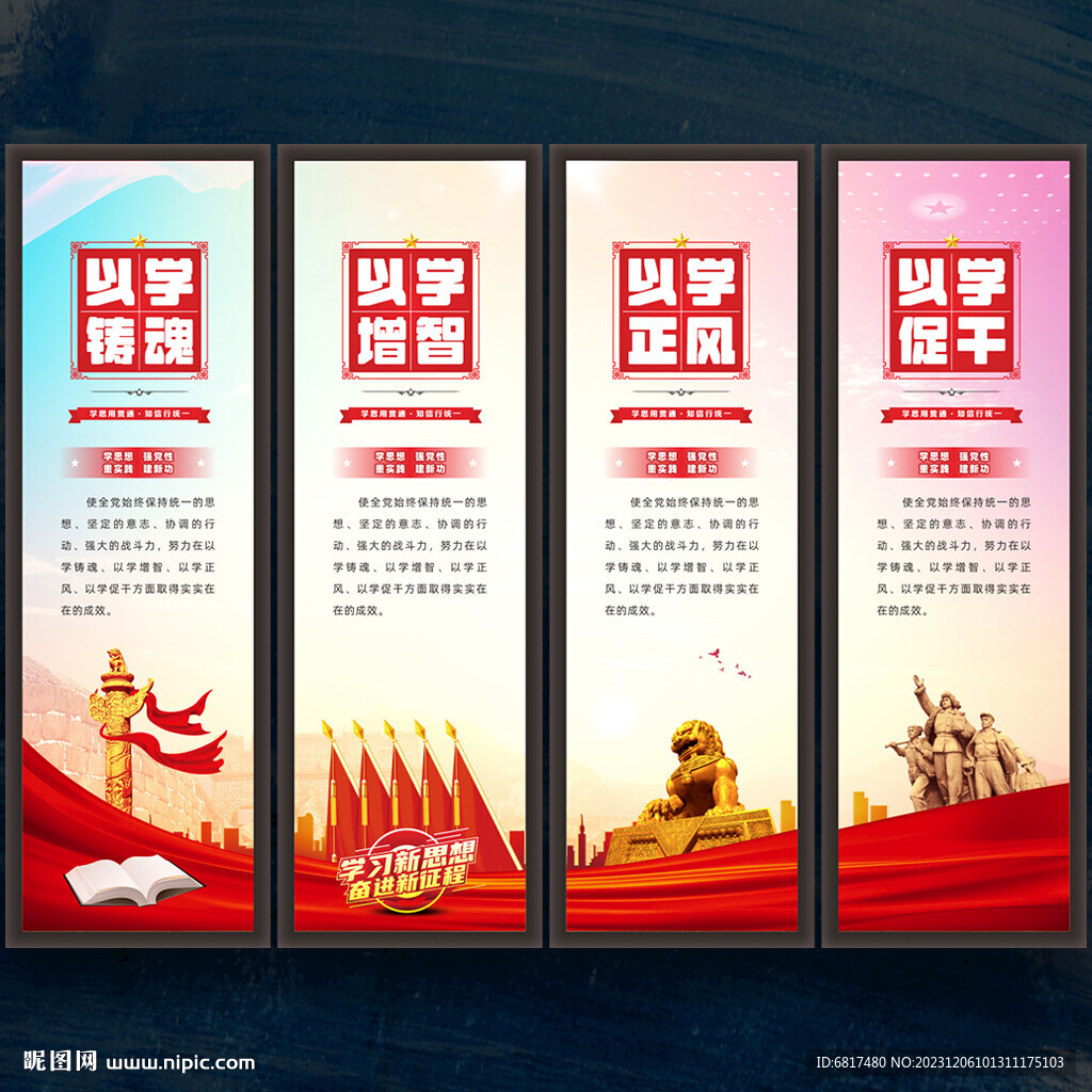 主题教育