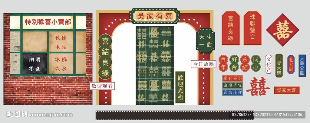 港风婚礼矢量舞台背景