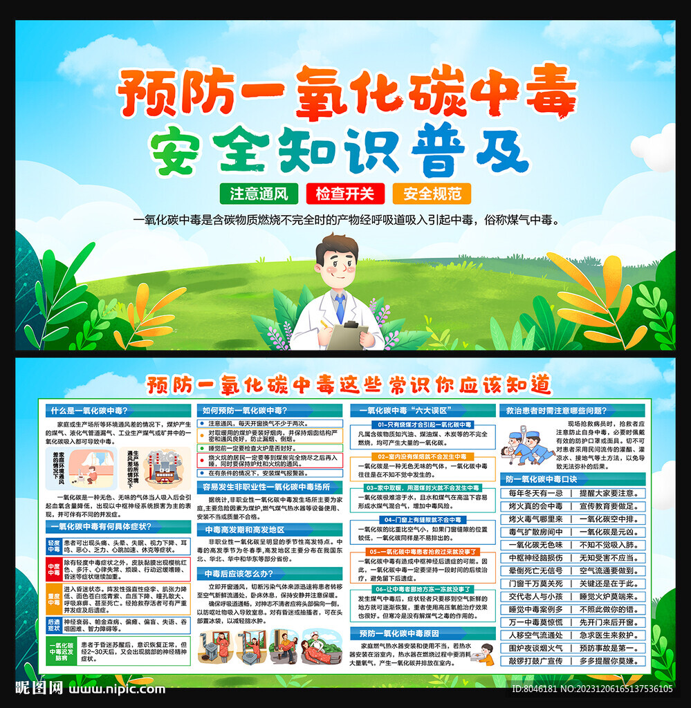 预防一氧化碳中毒