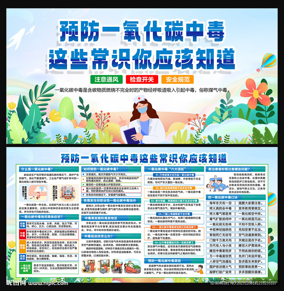预防一氧化碳中毒