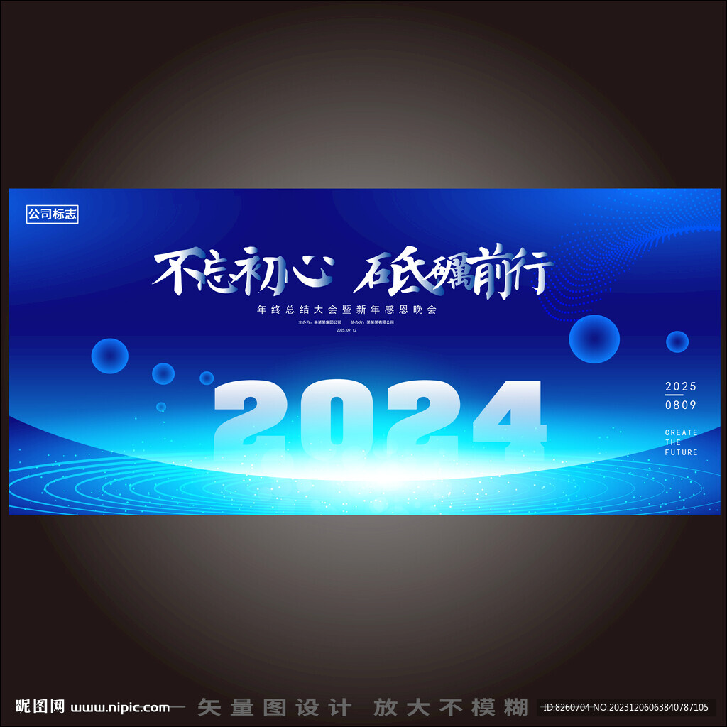 2024年会