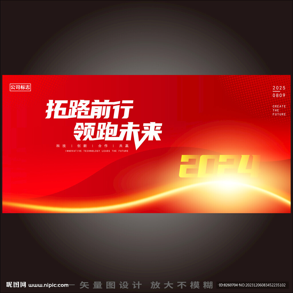 红色会议背景