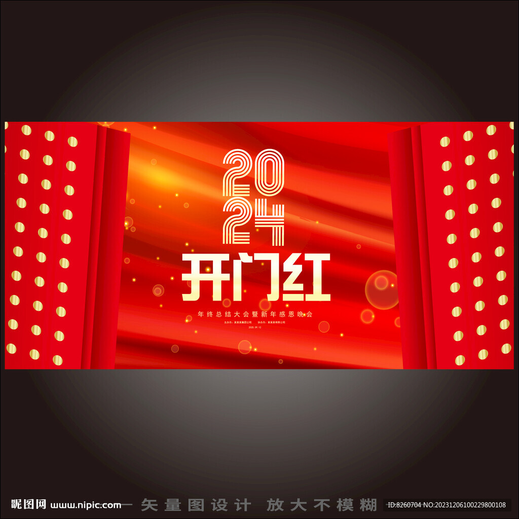 开门红