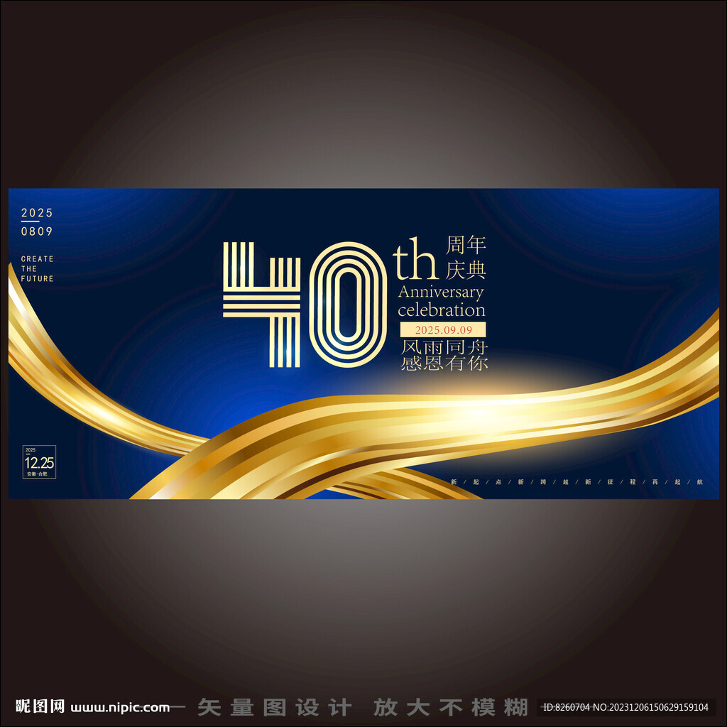 40周年 