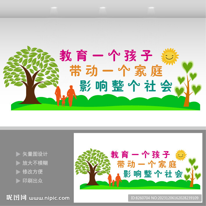 家庭教育文化墙
