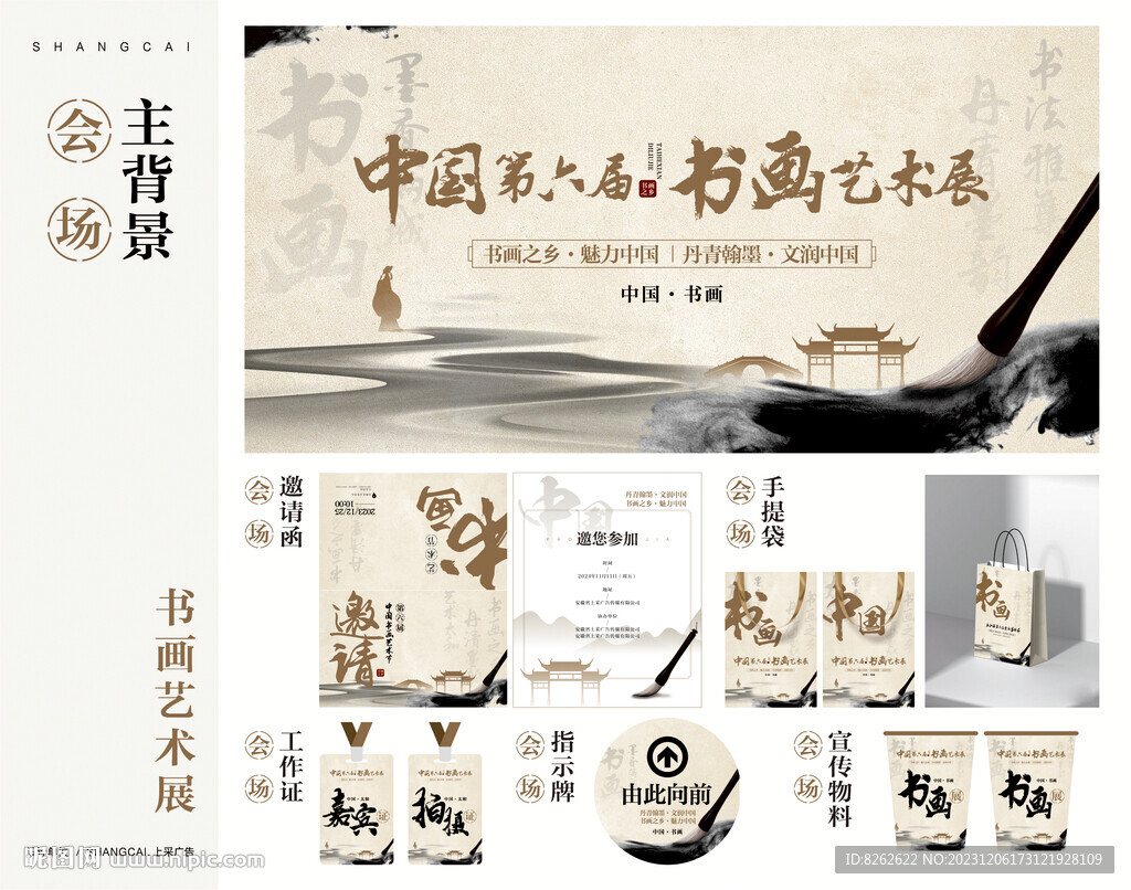 书画展设计