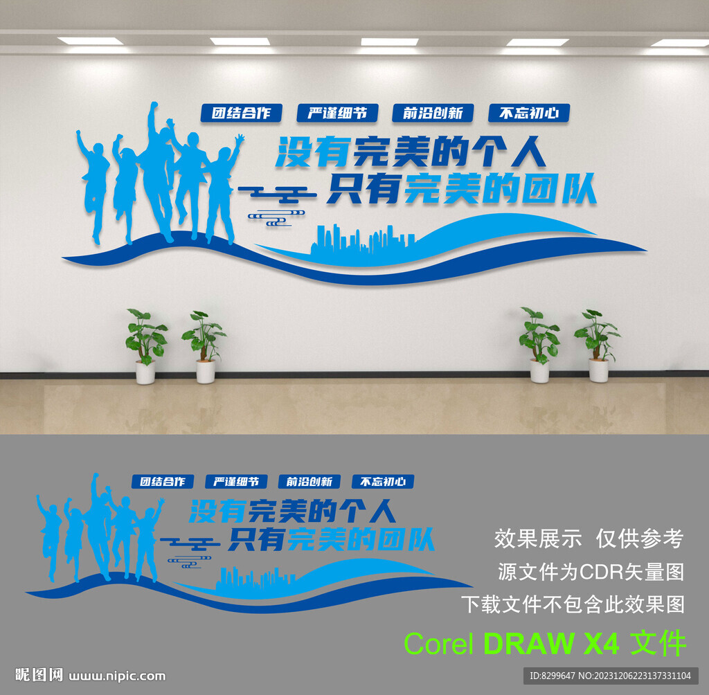 企业文化墙