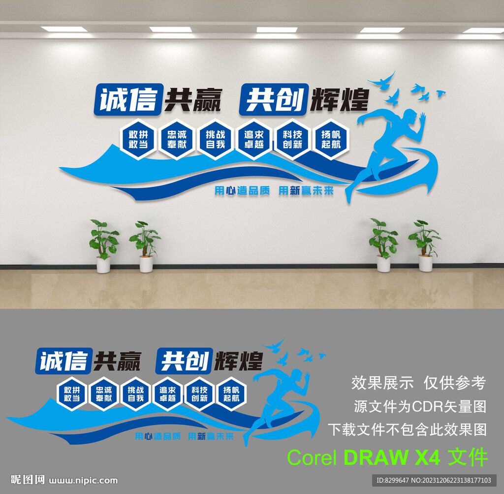 企业文化墙