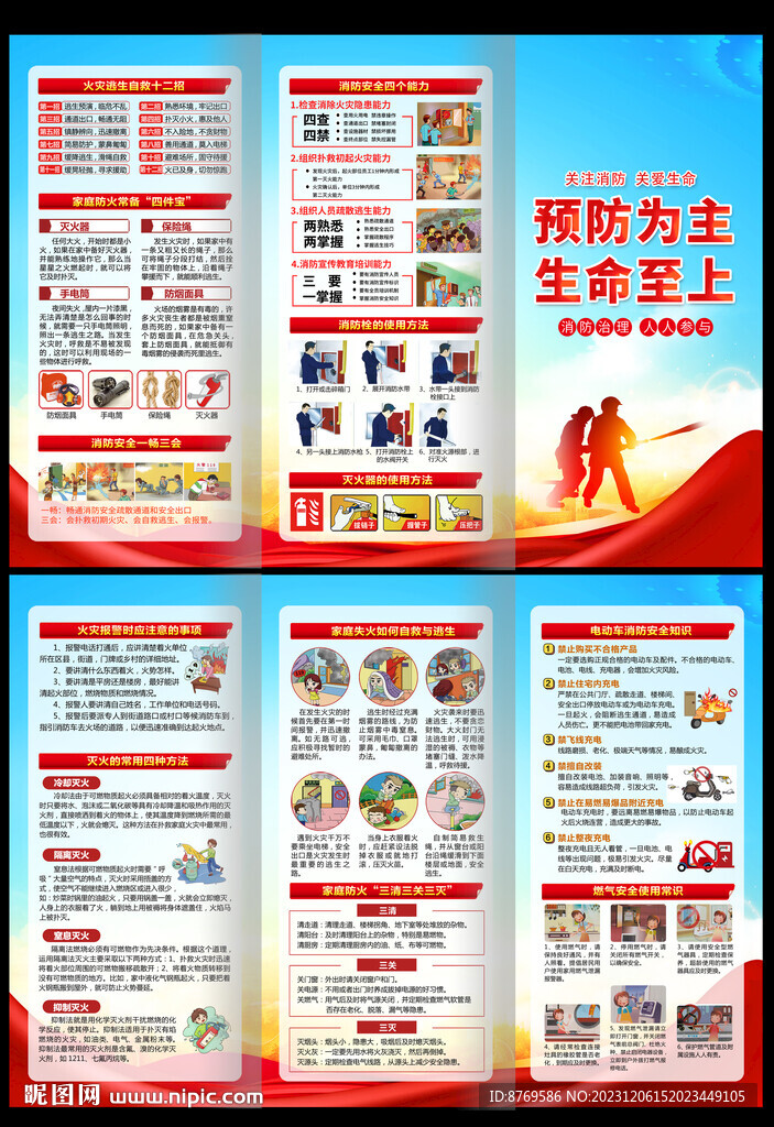 消防折页