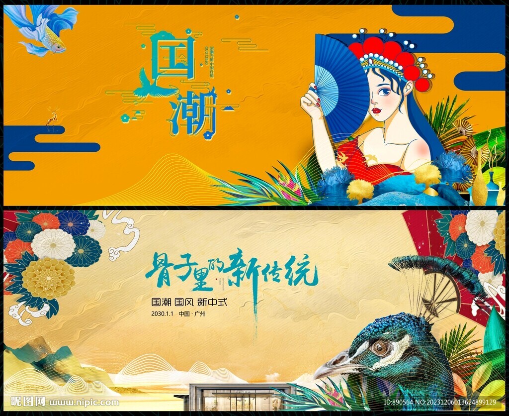 国潮