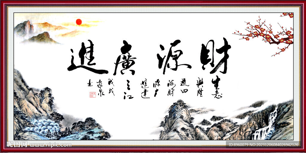 财源广进