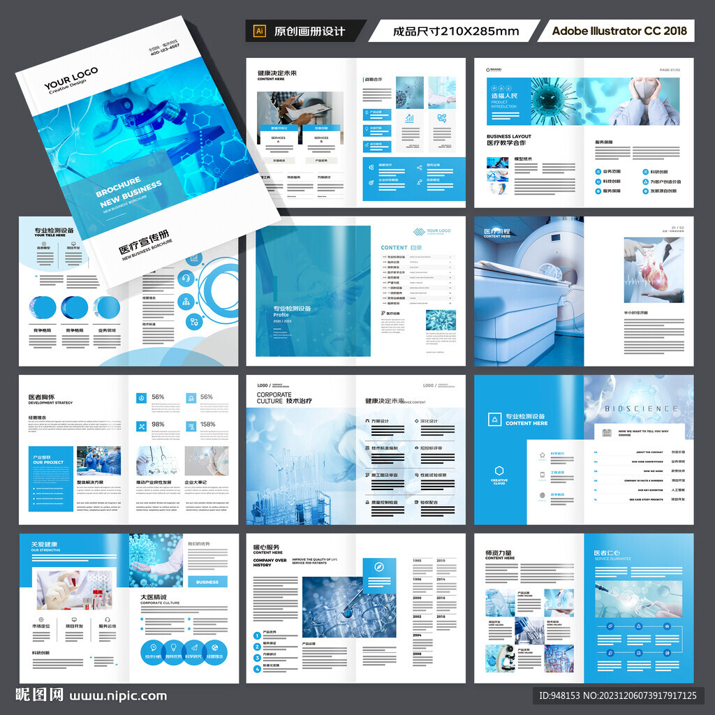 蓝色医疗画册