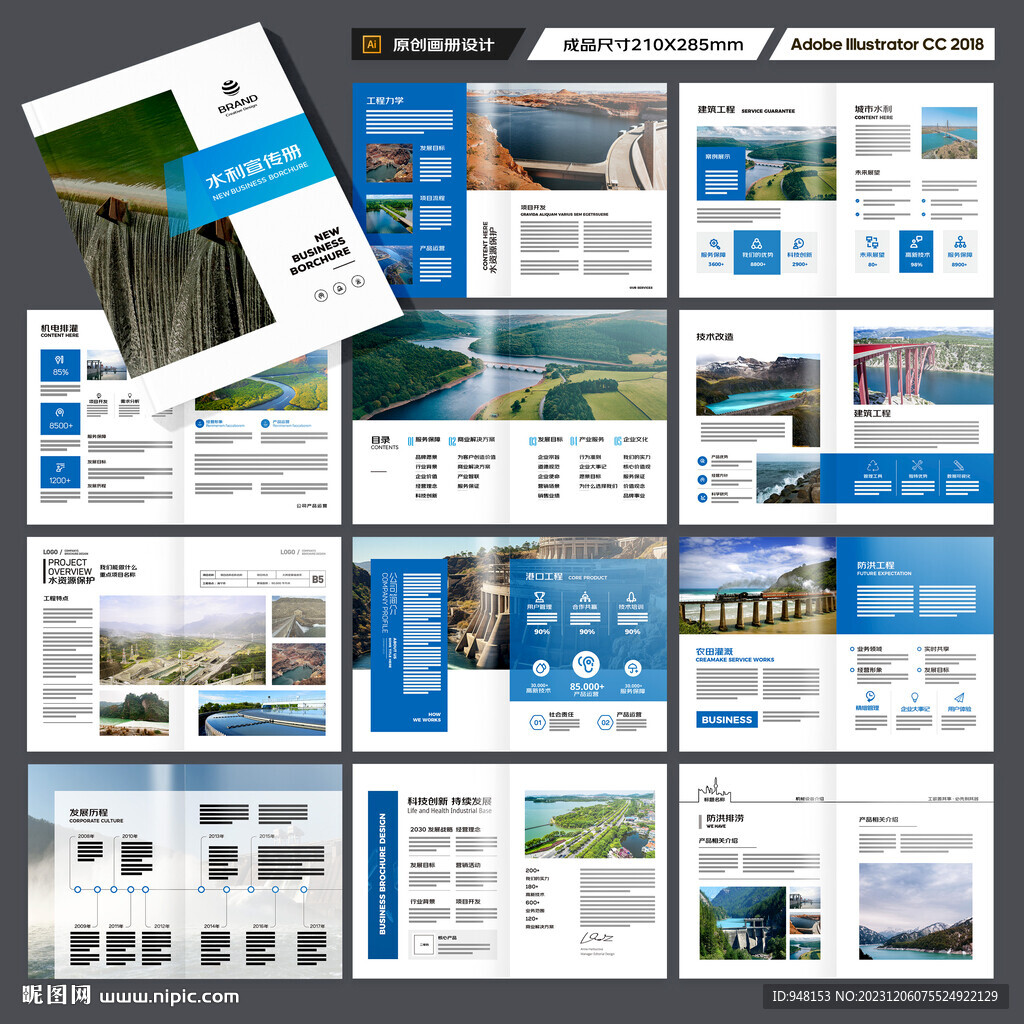 水利工程宣传册