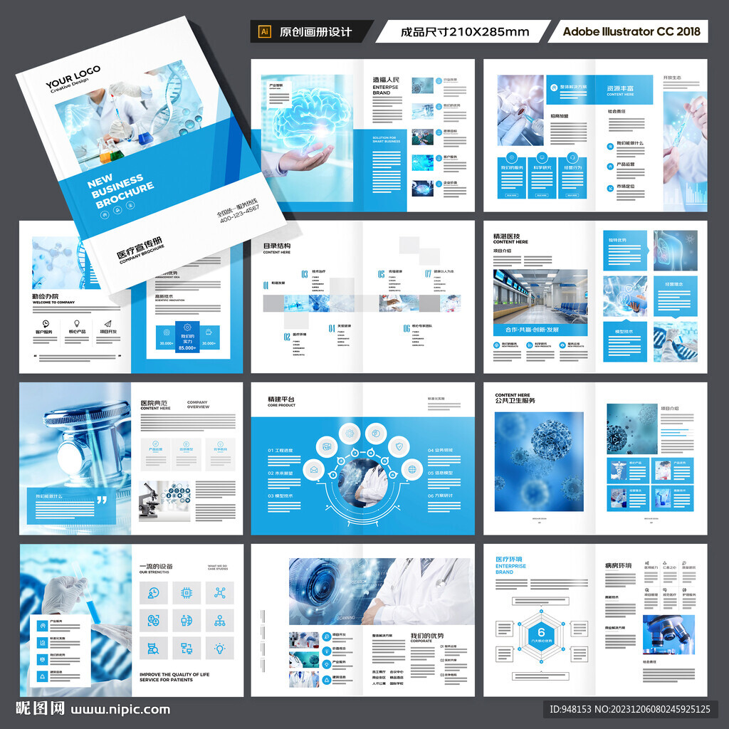 医疗产品画册