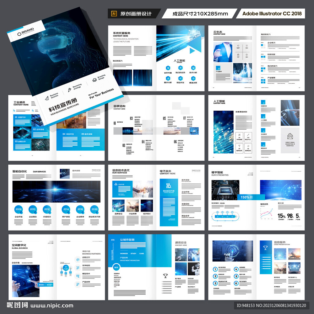 蓝色科技画册