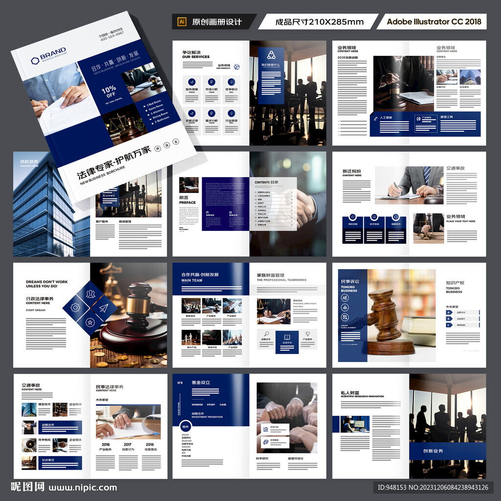律师事务所画册版式设计
