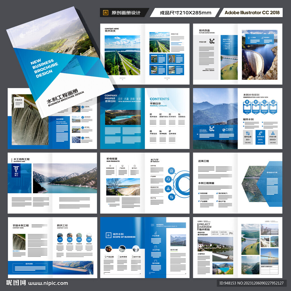 水利工程宣传册